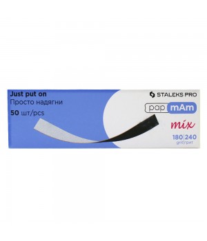 Змінні двосторонні файли-чохли для пилки papmAm Mix Staleks PRO Expert 22 180/240 грит 50 шт